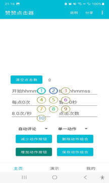 赞赞点击器注册下载app_赞赞点击器免费网址手机登录v1.1